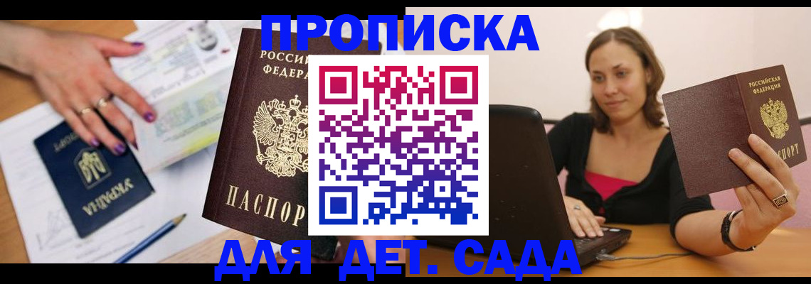 прописка ребенка в Тамбове